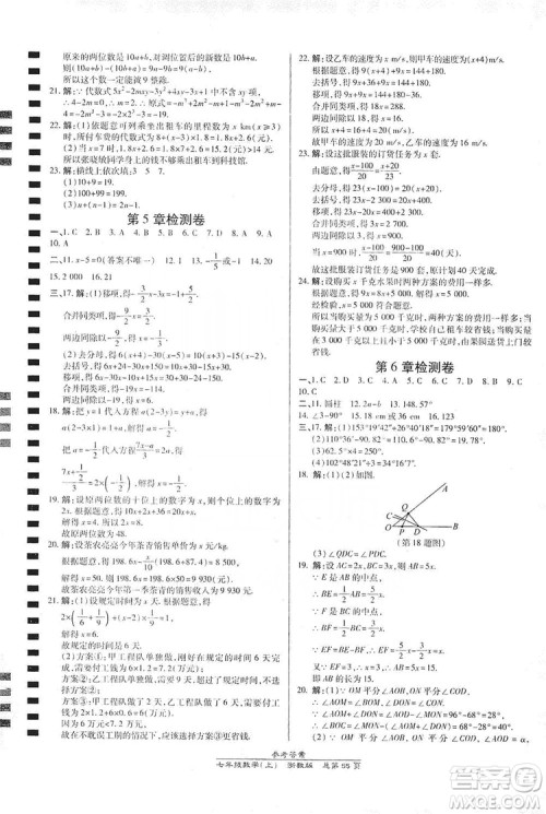 万向思维2019高效课时通七年级数学上册人教版新课改浙江专版A本答案