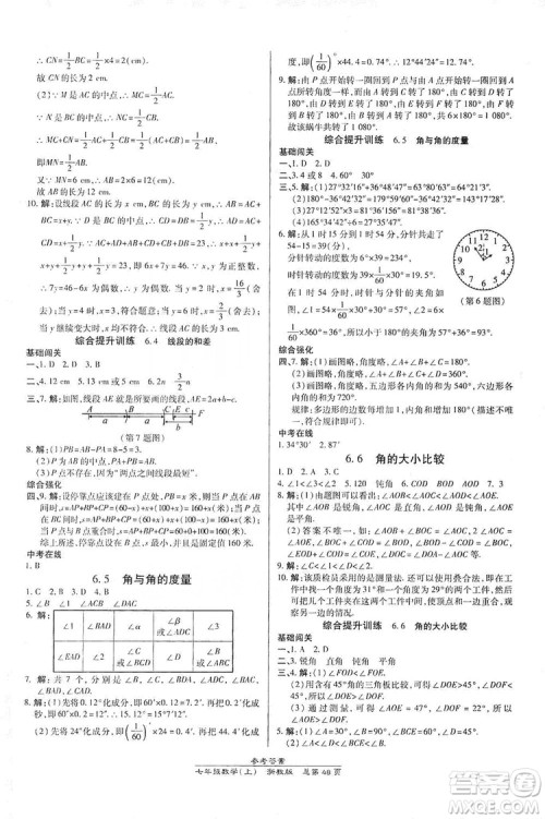 万向思维2019高效课时通七年级数学上册人教版新课改浙江专版A本答案