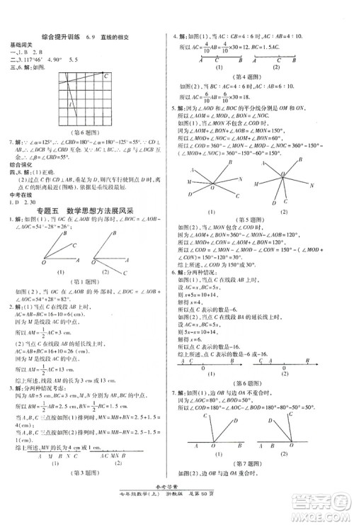 万向思维2019高效课时通七年级数学上册人教版新课改浙江专版A本答案