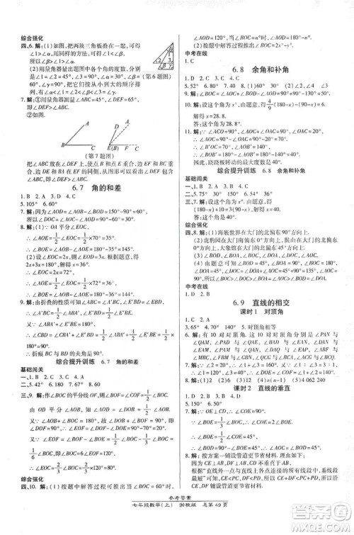 万向思维2019高效课时通七年级数学上册人教版新课改浙江专版A本答案