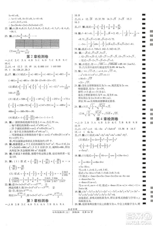 万向思维2019高效课时通七年级数学上册人教版新课改浙江专版A本答案