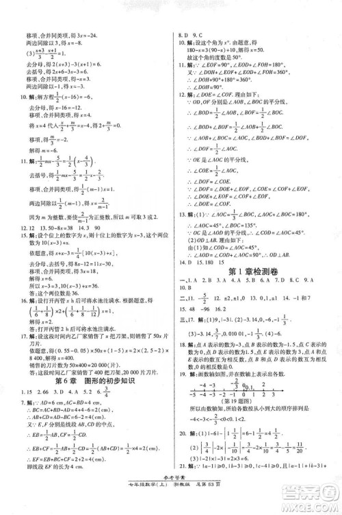 万向思维2019高效课时通七年级数学上册人教版新课改浙江专版A本答案