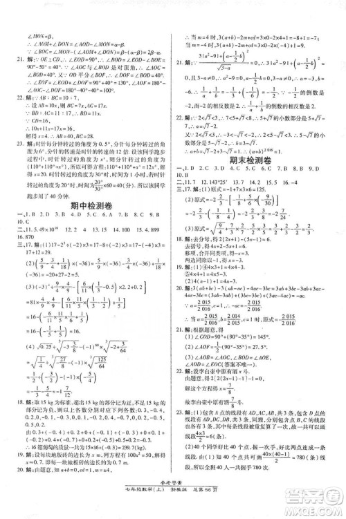万向思维2019高效课时通七年级数学上册人教版新课改浙江专版A本答案