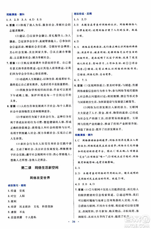 2019年初中同步测控优化设计八年级上册道德与法治人教版参考答案