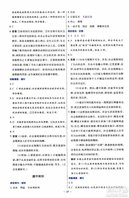 2019年初中同步测控优化设计八年级上册道德与法治人教版参考答案
