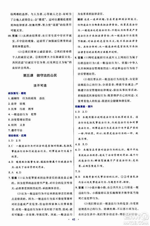 2019年初中同步测控优化设计八年级上册道德与法治人教版参考答案