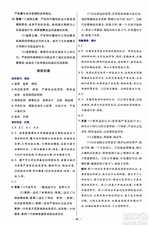 2019年初中同步测控优化设计八年级上册道德与法治人教版参考答案