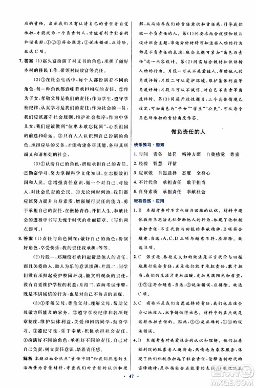 2019年初中同步测控优化设计八年级上册道德与法治人教版参考答案