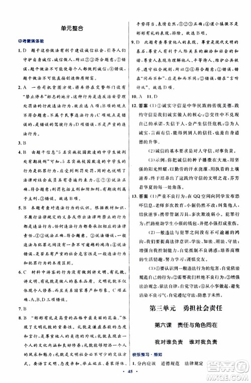 2019年初中同步测控优化设计八年级上册道德与法治人教版参考答案
