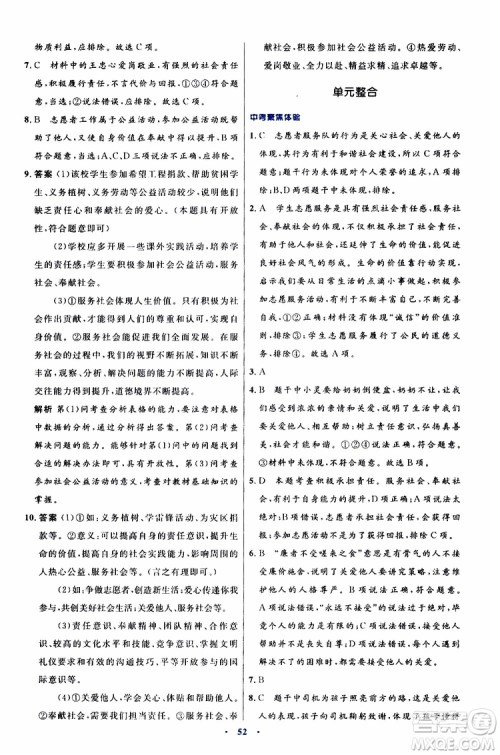 2019年初中同步测控优化设计八年级上册道德与法治人教版参考答案