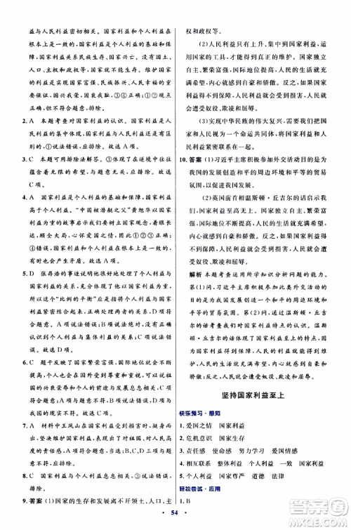 2019年初中同步测控优化设计八年级上册道德与法治人教版参考答案