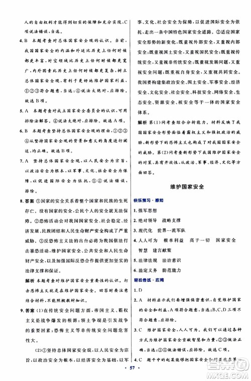 2019年初中同步测控优化设计八年级上册道德与法治人教版参考答案