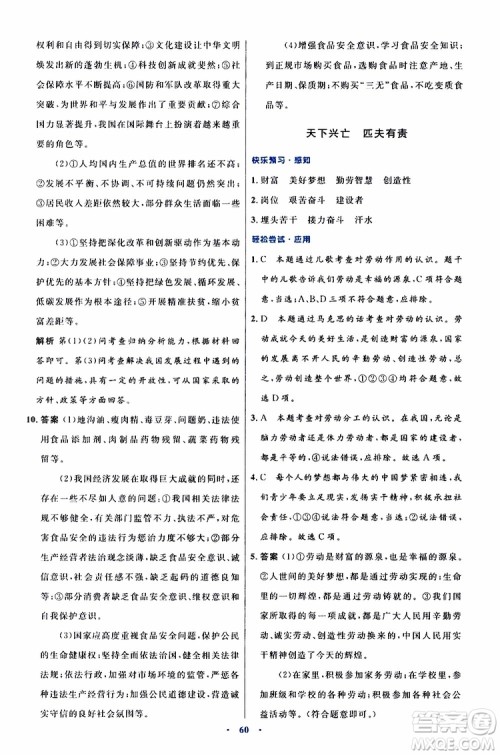 2019年初中同步测控优化设计八年级上册道德与法治人教版参考答案