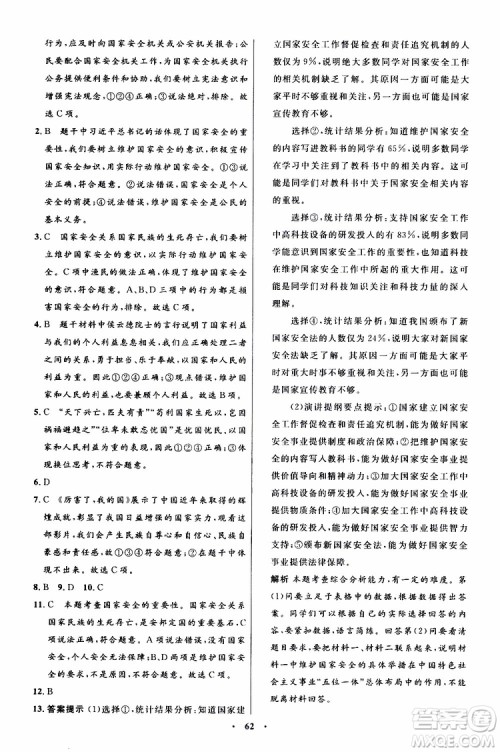 2019年初中同步测控优化设计八年级上册道德与法治人教版参考答案