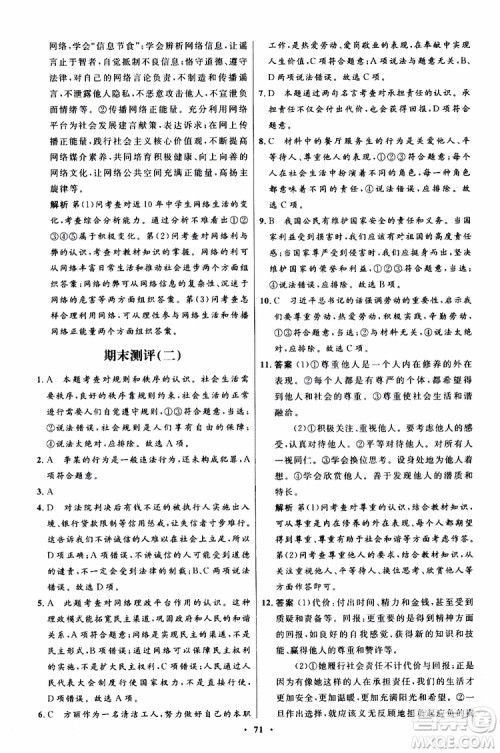2019年初中同步测控优化设计八年级上册道德与法治人教版参考答案