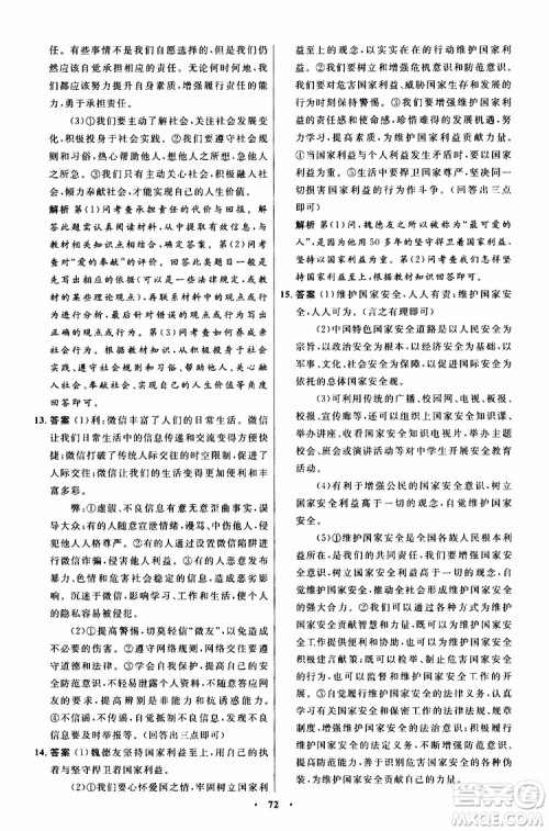 2019年初中同步测控优化设计八年级上册道德与法治人教版参考答案