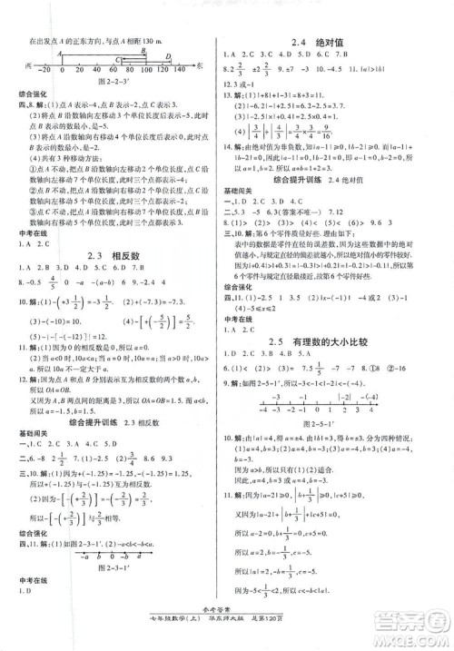 万向思维2019高效课时通七年级数学上册华东师大版答案 万向思维2019高效课时通七年级数学上册华东师大版答案