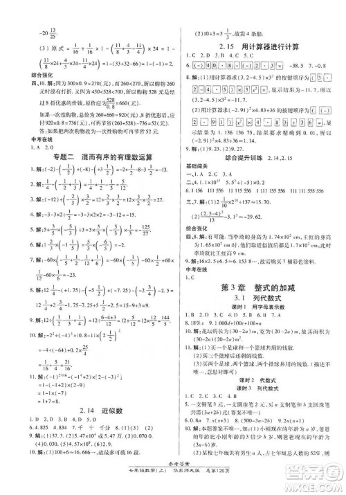 万向思维2019高效课时通七年级数学上册华东师大版答案