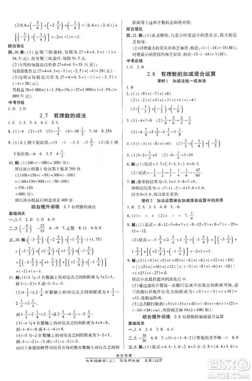 万向思维2019高效课时通七年级数学上册华东师大版答案