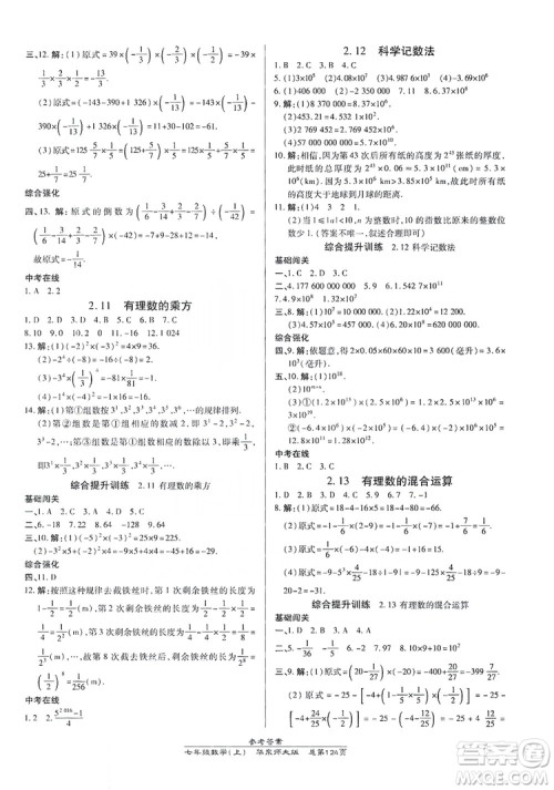 万向思维2019高效课时通七年级数学上册华东师大版答案