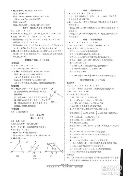 万向思维2019高效课时通七年级数学上册华东师大版答案