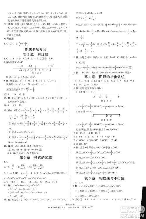 万向思维2019高效课时通七年级数学上册华东师大版答案