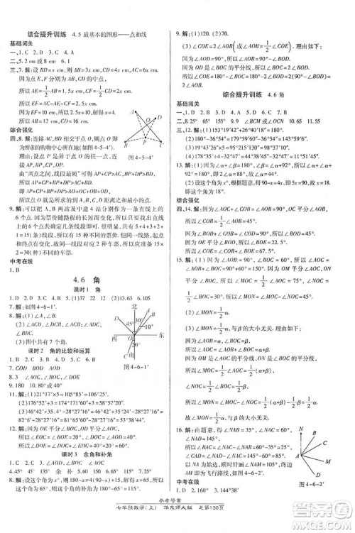 万向思维2019高效课时通七年级数学上册华东师大版答案 万向思维2019高效课时通七年级数学上册华东师大版答案