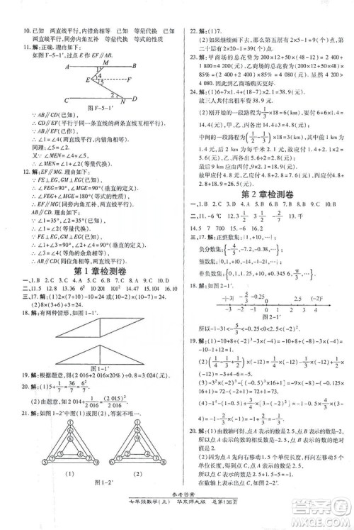 万向思维2019高效课时通七年级数学上册华东师大版答案