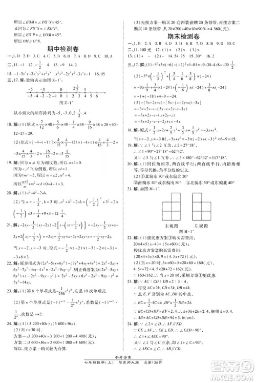 万向思维2019高效课时通七年级数学上册华东师大版答案