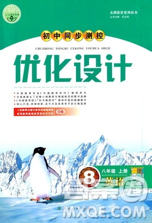 2019年初中同步测控优化设计八年级上册英语人教版参考答案