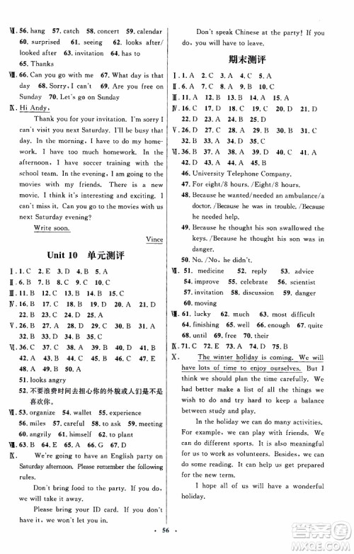 2019年初中同步测控优化设计八年级上册英语人教版参考答案