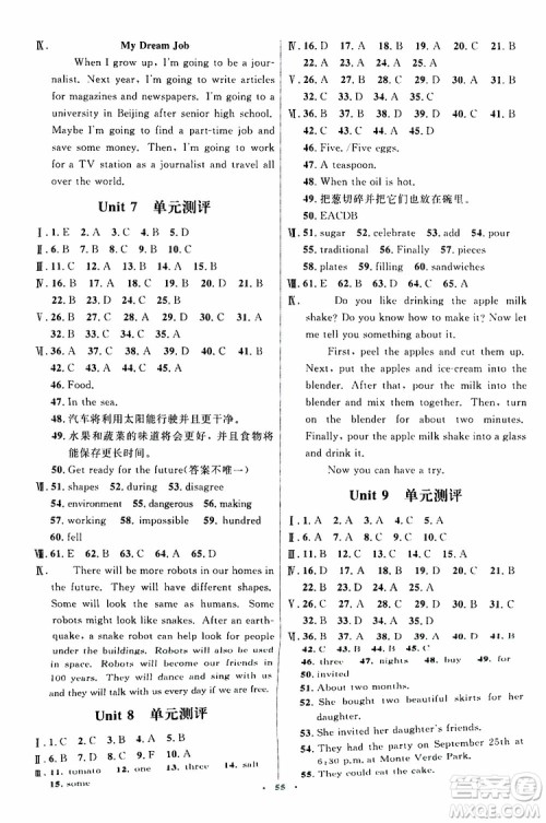 2019年初中同步测控优化设计八年级上册英语人教版参考答案