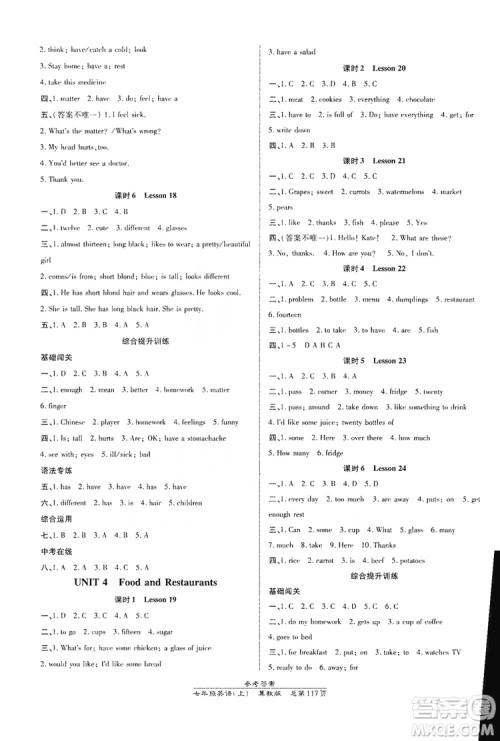 万向思维2019高效课时通七年级数学上册冀教版答案