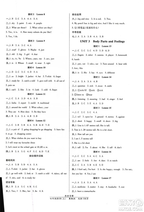 万向思维2019高效课时通七年级数学上册冀教版答案