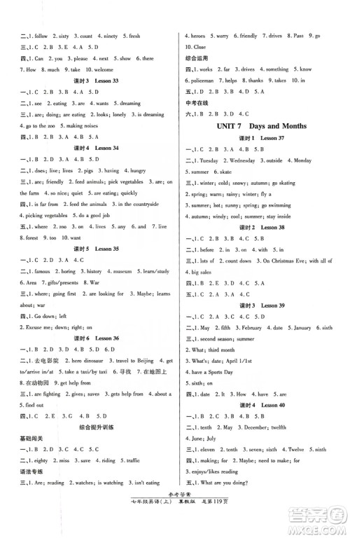 万向思维2019高效课时通七年级数学上册冀教版答案
