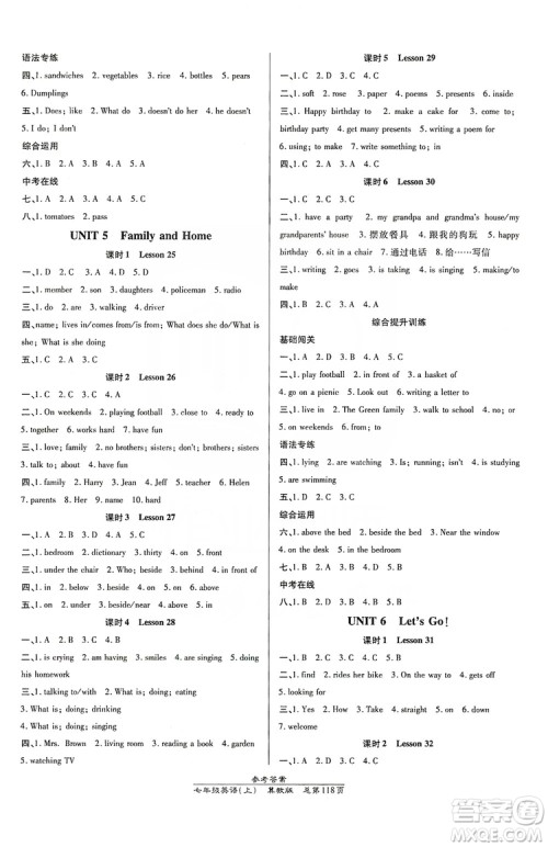 万向思维2019高效课时通七年级数学上册冀教版答案