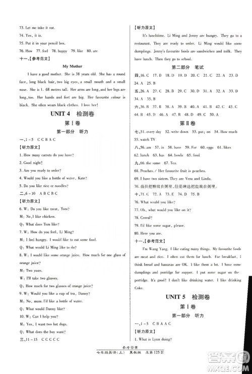 万向思维2019高效课时通七年级数学上册冀教版答案