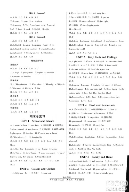 万向思维2019高效课时通七年级数学上册冀教版答案