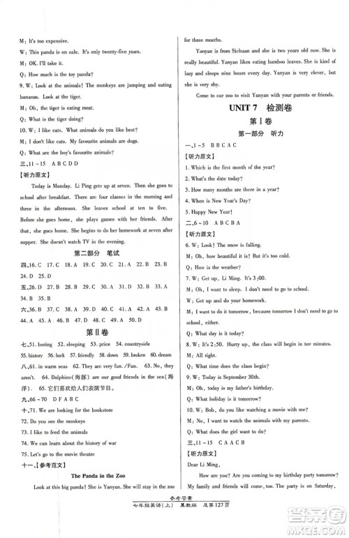 万向思维2019高效课时通七年级数学上册冀教版答案