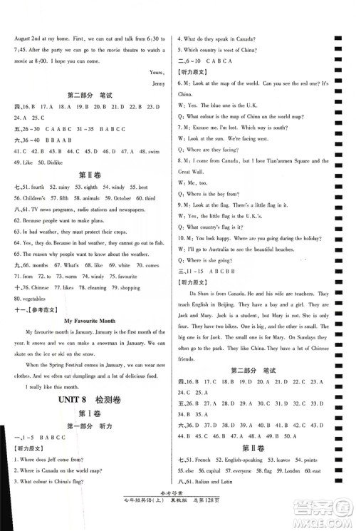 万向思维2019高效课时通七年级数学上册冀教版答案