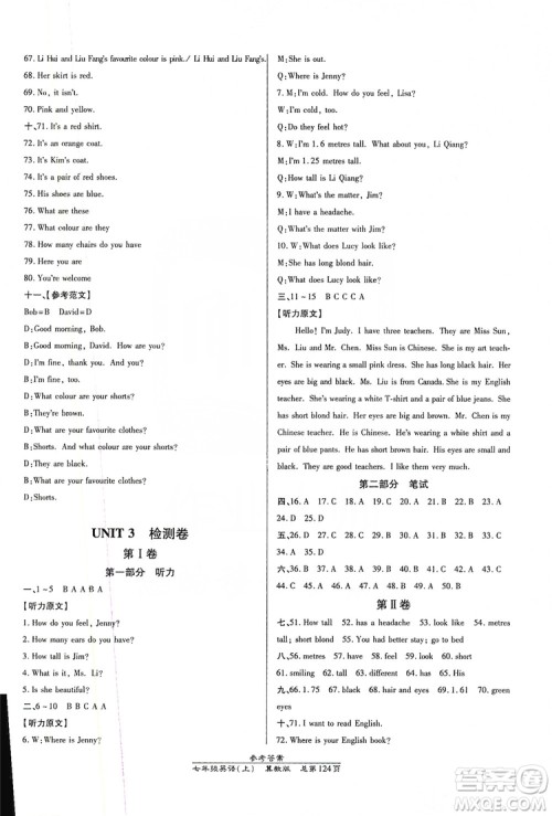 万向思维2019高效课时通七年级数学上册冀教版答案
