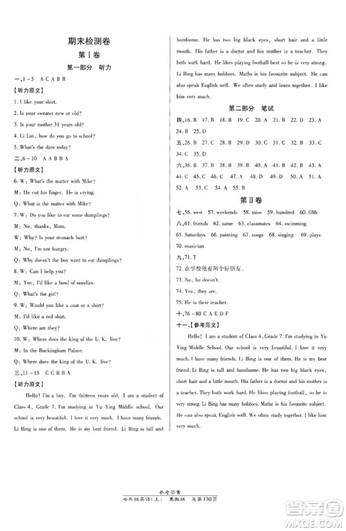 万向思维2019高效课时通七年级数学上册冀教版答案 万向思维2019高效课时通七年级数学上册冀教版答案