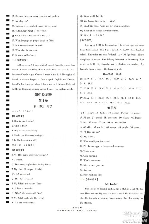 万向思维2019高效课时通七年级数学上册冀教版答案 万向思维2019高效课时通七年级数学上册冀教版答案