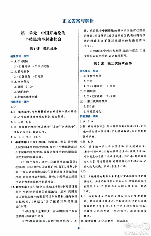 2019年初中同步测控优化设计八年级上册中国历史人教版参考答案