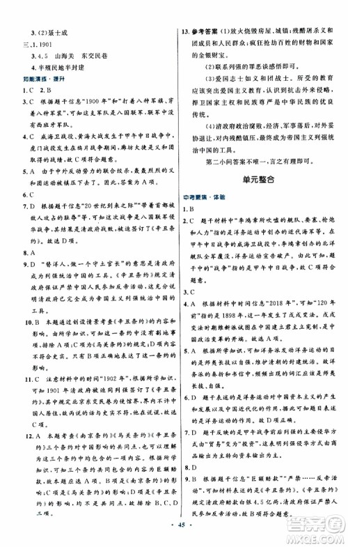 2019年初中同步测控优化设计八年级上册中国历史人教版参考答案