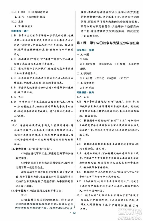 2019年初中同步测控优化设计八年级上册中国历史人教版参考答案