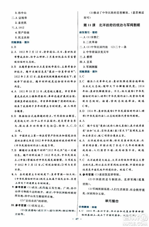 2019年初中同步测控优化设计八年级上册中国历史人教版参考答案