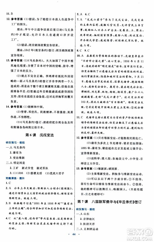 2019年初中同步测控优化设计八年级上册中国历史人教版参考答案