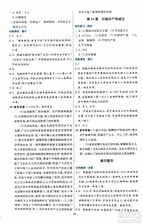 2019年初中同步测控优化设计八年级上册中国历史人教版参考答案