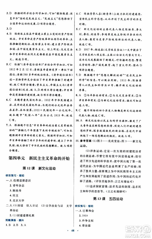 2019年初中同步测控优化设计八年级上册中国历史人教版参考答案